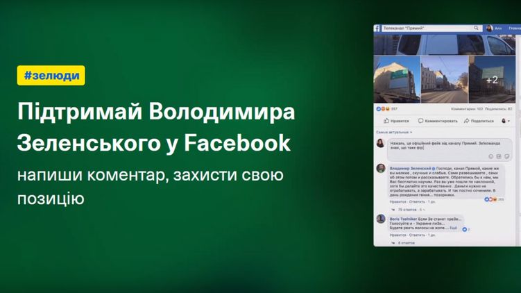 Как устроена виртуальная армия поклонников президента Зеленского, и чем ЗЕботы отличаются от порохоботов