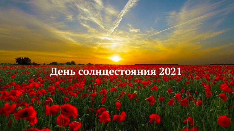 День летнего солнцестояния 2021. Фото с сайта pixabay.com