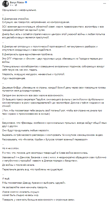 Филатов потребовал разобраться с Нариком и Эмилем в Днепре