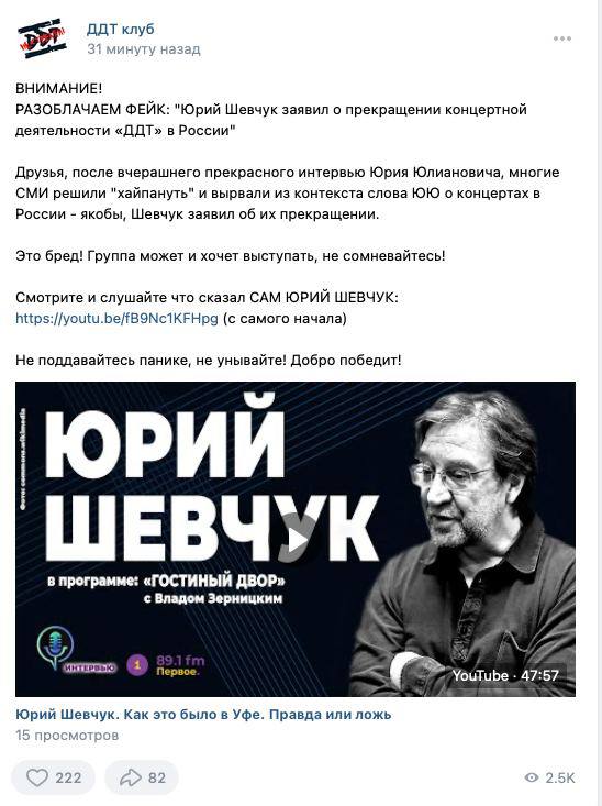 информация о прекращении концертной деятельности в России - фейк. сообщает ДДТ