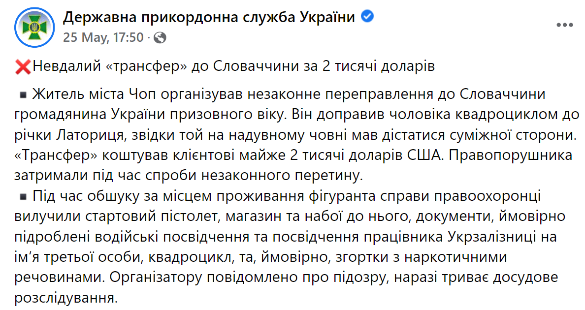 Незаконная переправа через границу на Закарпатье