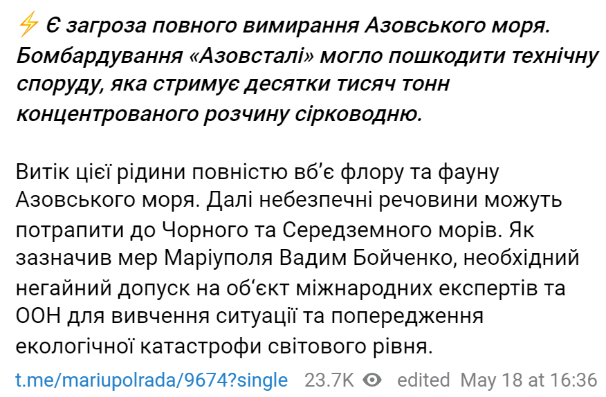 Экологическая катастрофа в Азовском море