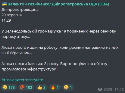 В результате удара по Зеленодольской громаде Днепропетровской области ранены 19 человек