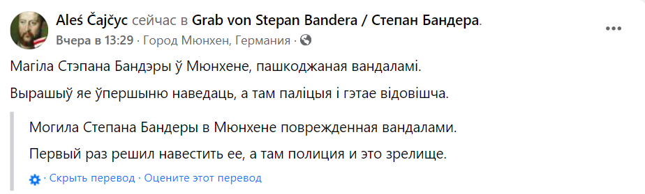 В Мюнхене осквернили могилу Степана Бандеры