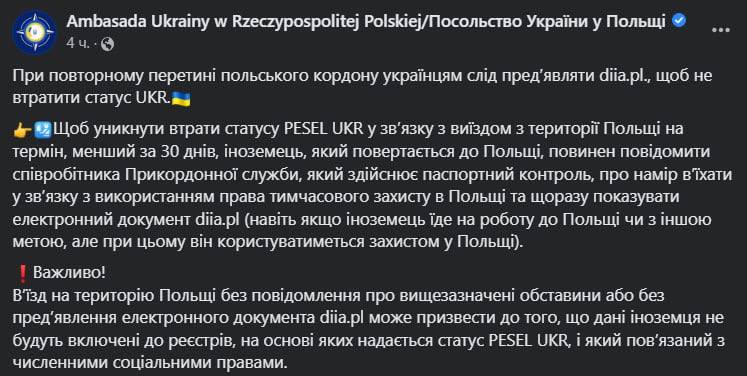 правила для повторного в'їзду українців до Польщі