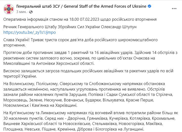 сводка Генштаба ВСУ