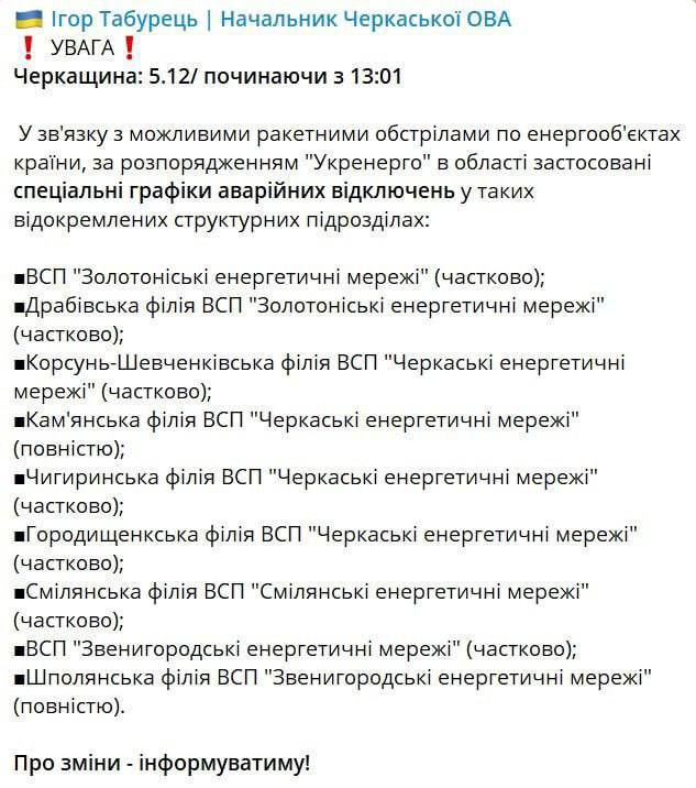 график аварийных отключений 