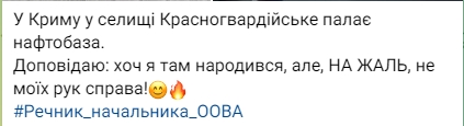 в Красногвардейском пылает российская нефтебаза