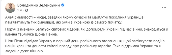 Скриншот 2 из Фейсбука Владимира Зеленского