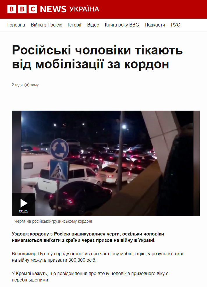 Издание ВВС сообщает о том, что начались проблемы с выездом из России из-за частичной мобилизации