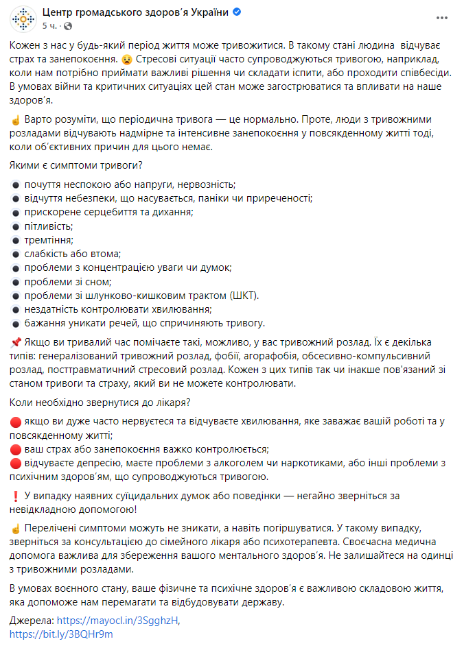 В Центре гражданского здоровья украинцев предупреждают о возможной опасности тревожных состояний и призывают вовремя обращаться к врачу