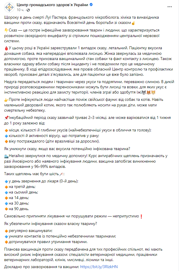 В Центре гражданского здоровья Украины новую публикацию посвятили заболеванию бешенства
