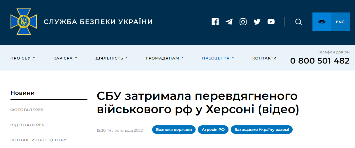 Пресс-служба Службы безопасности Украины сообщила о том, что был задержан переодетый в гражданскую одежду российский военный в Херсоне