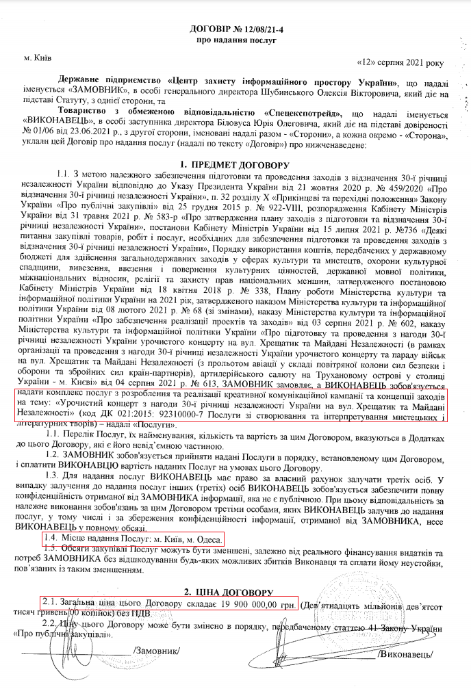 Договор на День независимости