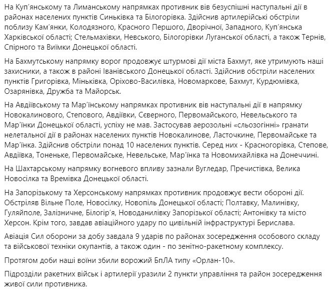 звіт Генштабу ЗСУ