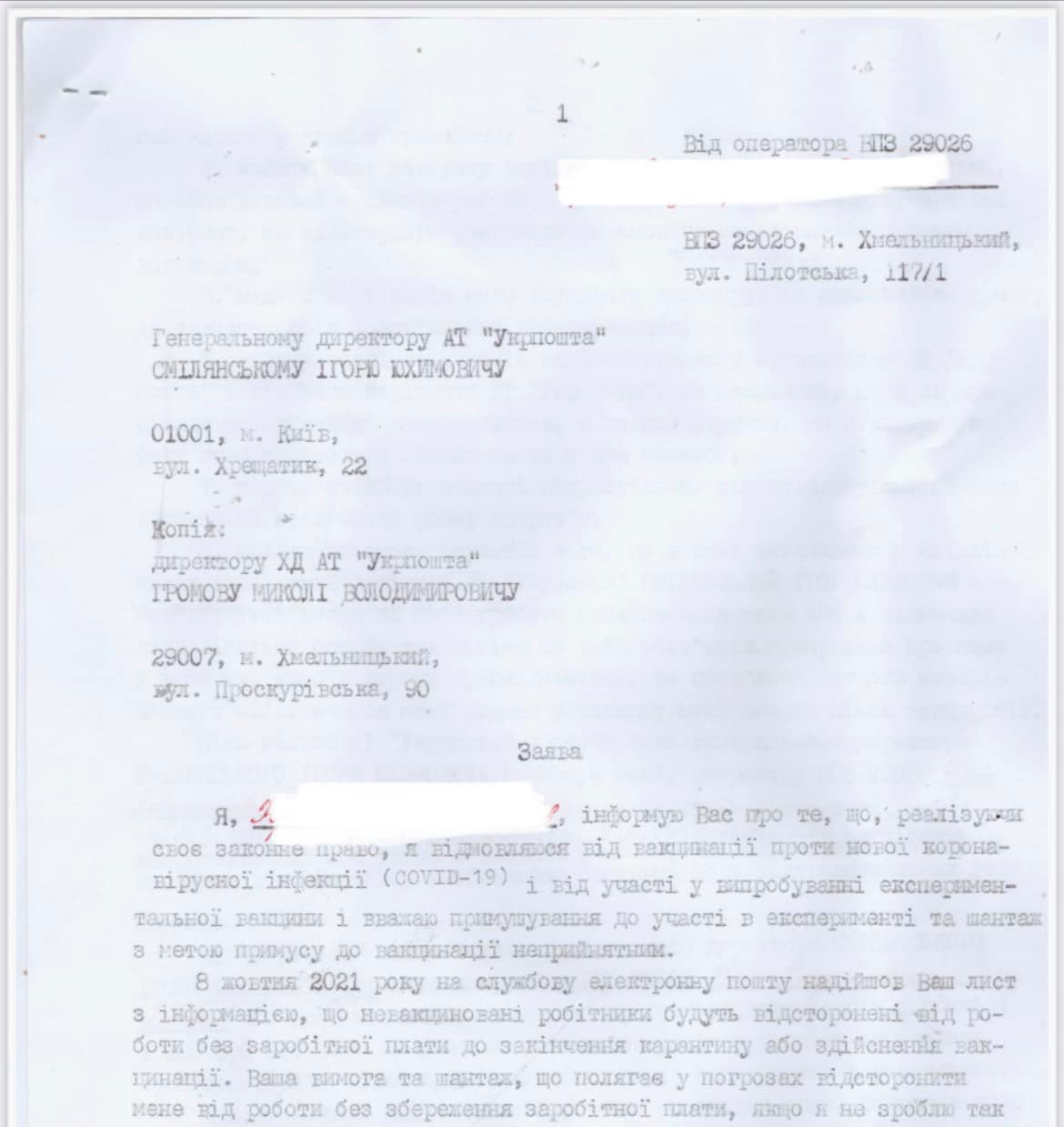 Сотрудник Укрпочты хзочте получить миллион ерво компенсации в случае побочного эфекта от вакцинаии. Скриншот из фейсбука Игоря Смелянского