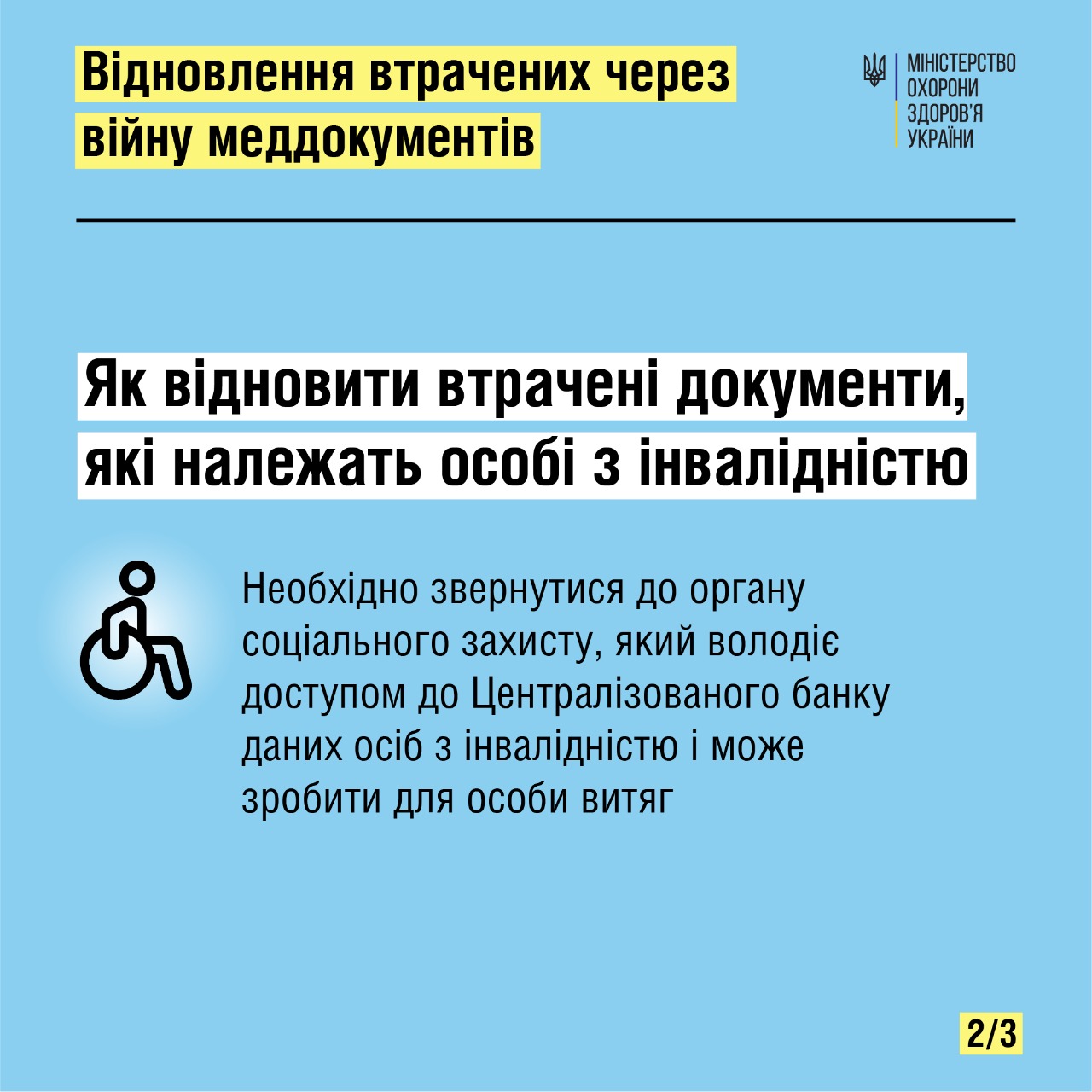 Как восстановить медицинские документы