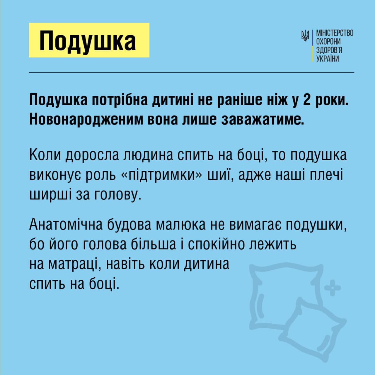 Подушка не нужна ребенку до 2-х лет