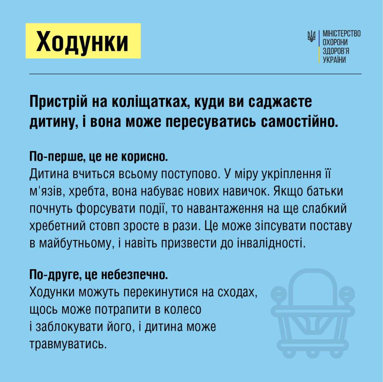 Ходунки вредны для ребенка