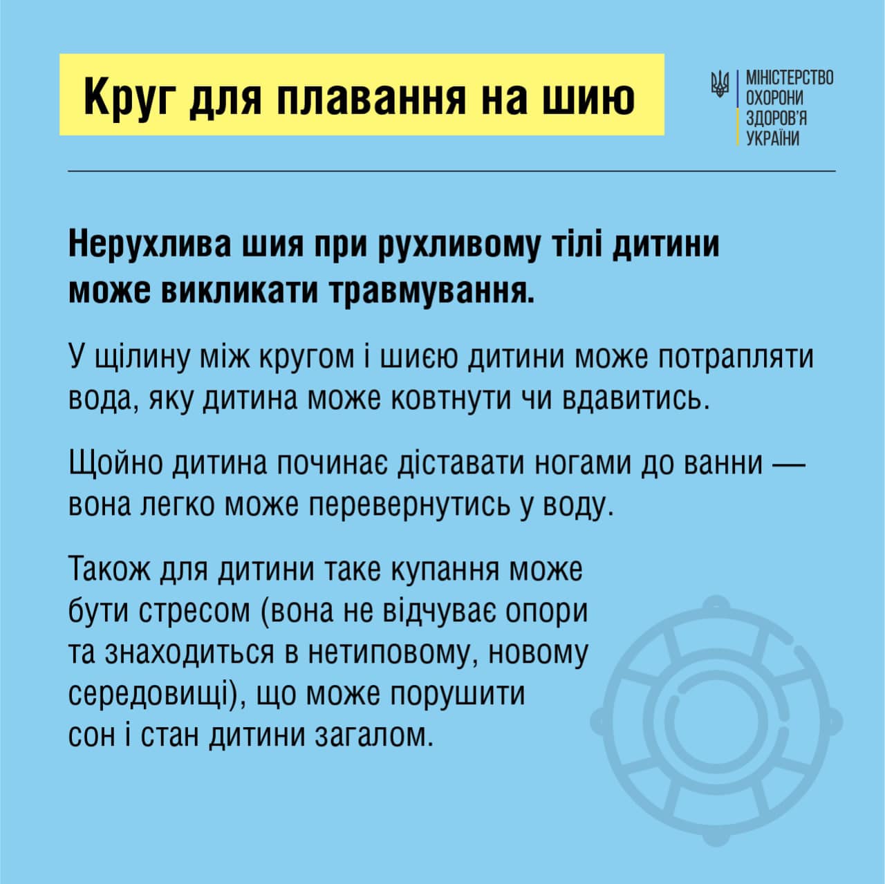 Плавательный круг на шею может привести к травмам у ребенка