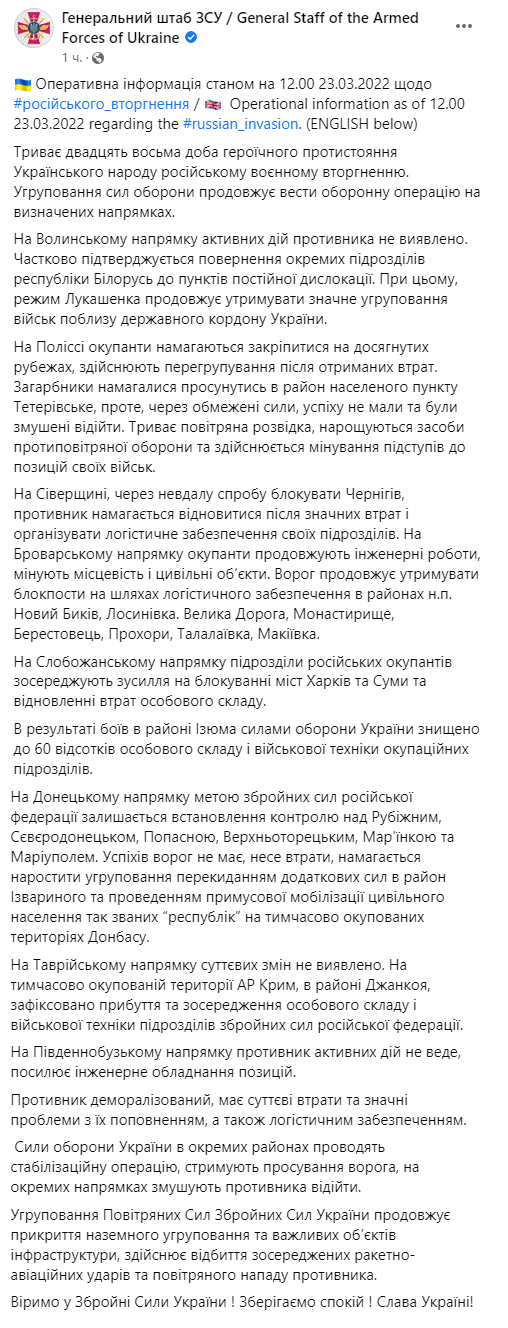 Сводка ВСУ 23 марта 