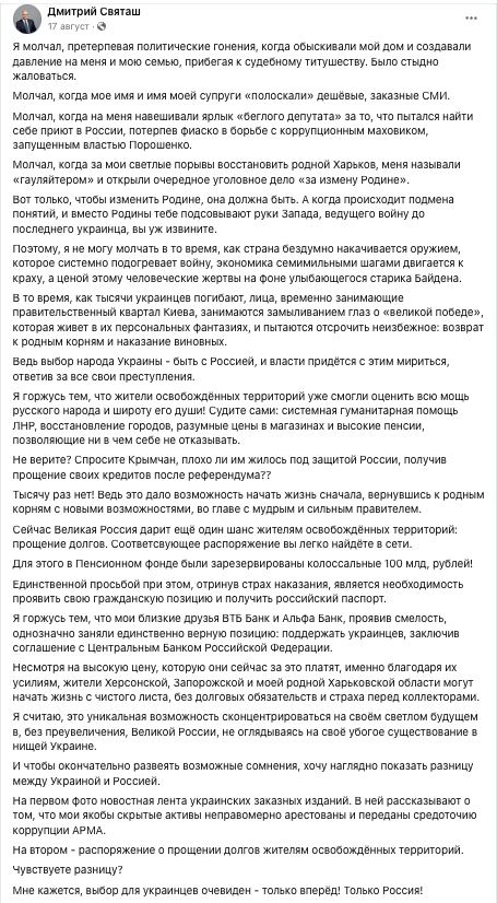 Святош заявил, что украинцы хотят быть с РФ