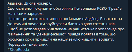 В Донецкой области разбомбили Авдеевскую школу №6