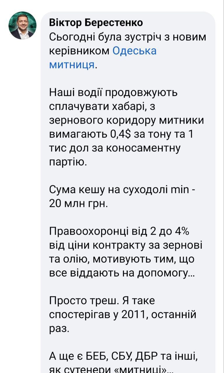 В Одесской области на зерновом коридоре дают взятки, заявил Берестенко