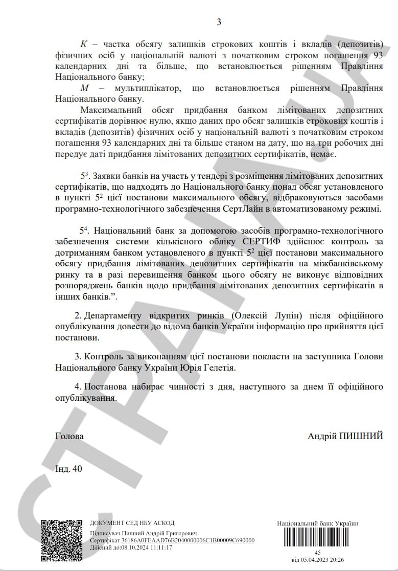 Постановление НБУ, с.3