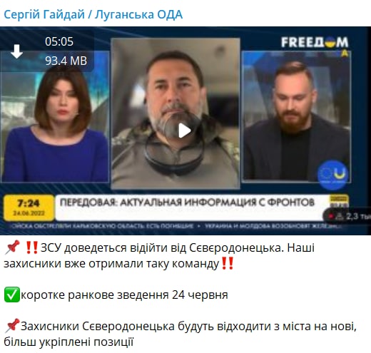 ВСУ получили команду покинуть Северодонецк - Гайдай