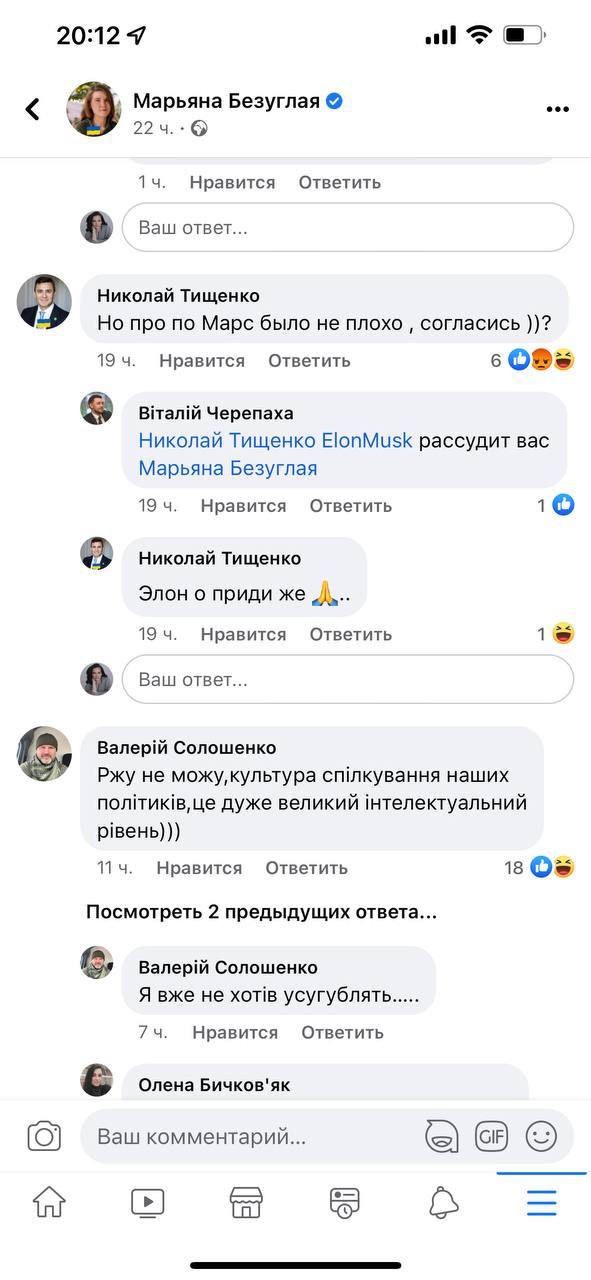 Скриншот 3 из Фейсбука Марьяны Безуглой