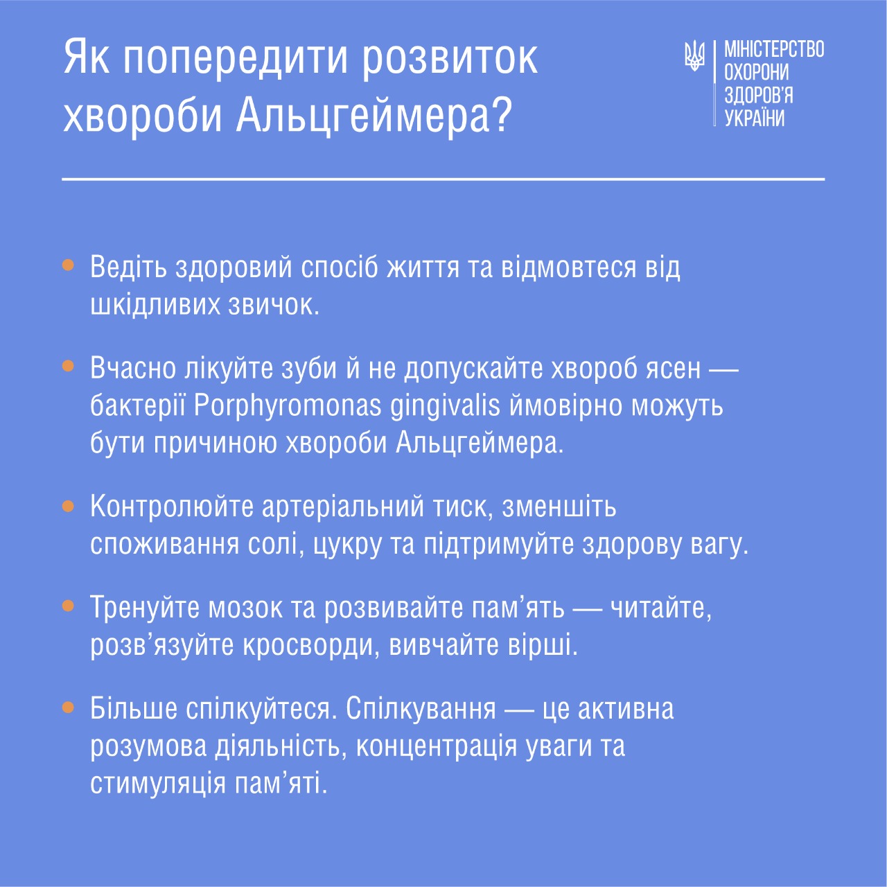 Министерство здравоохранения Украины сообщает о том, что более 50 миллионов человек в мире имеют деменцию