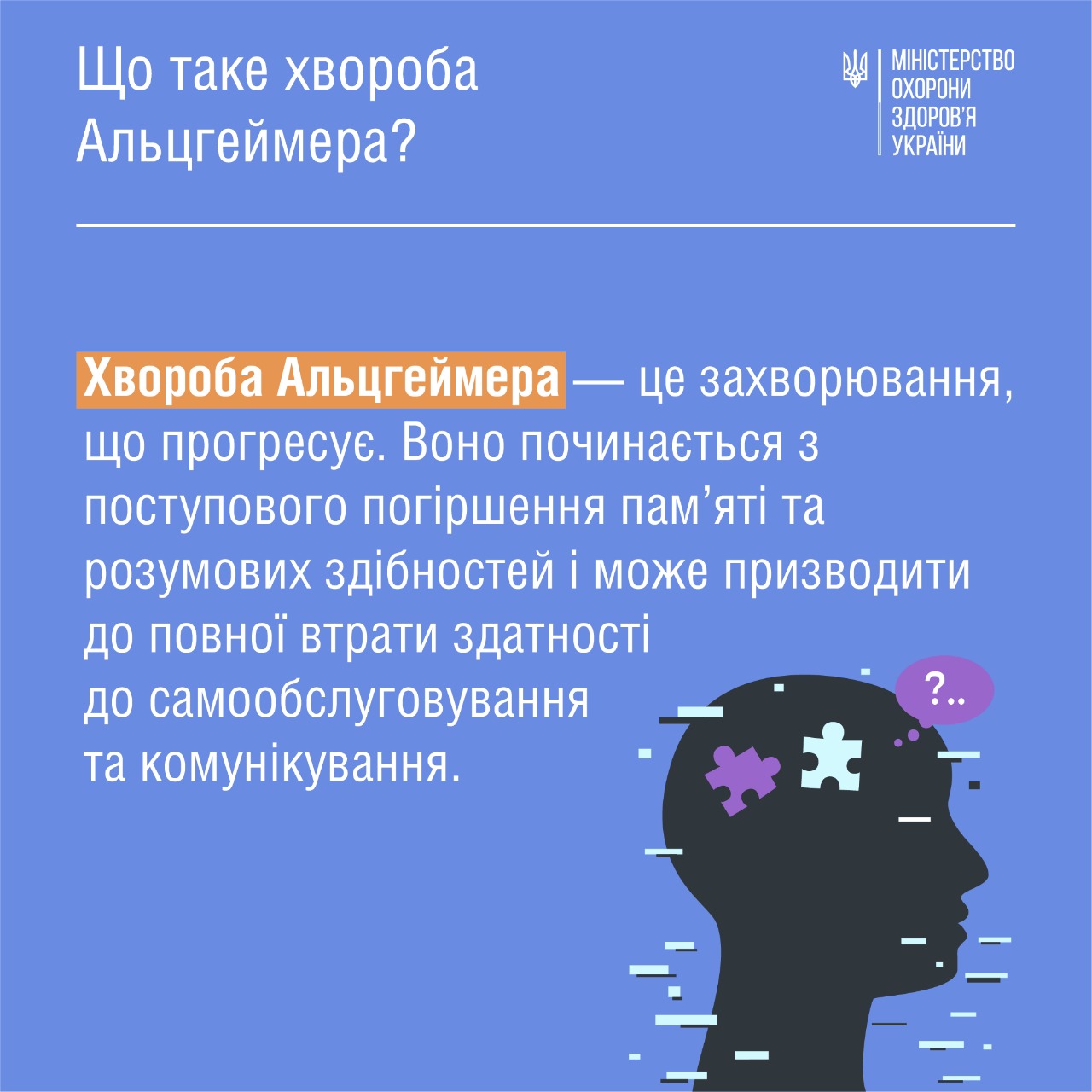 Министерство здравоохранения Украины сообщает о том, что более 50 миллионов человек в мире имеют деменцию