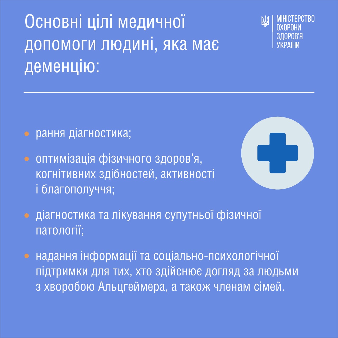 Министерство здравоохранения Украины сообщает о том, что более 50 миллионов человек в мире имеют деменцию