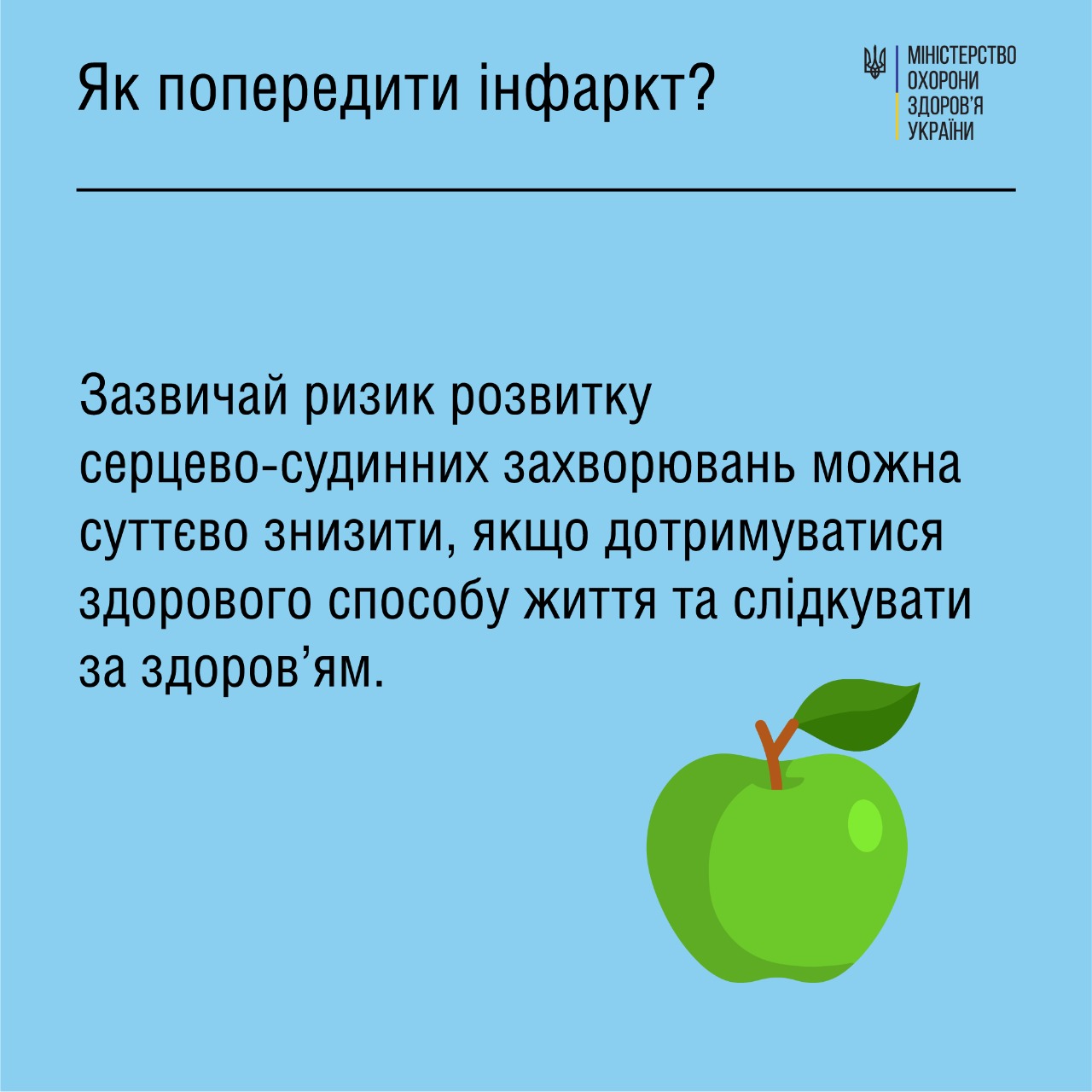 Медики рассказали украинцам, как избежать инфаркта