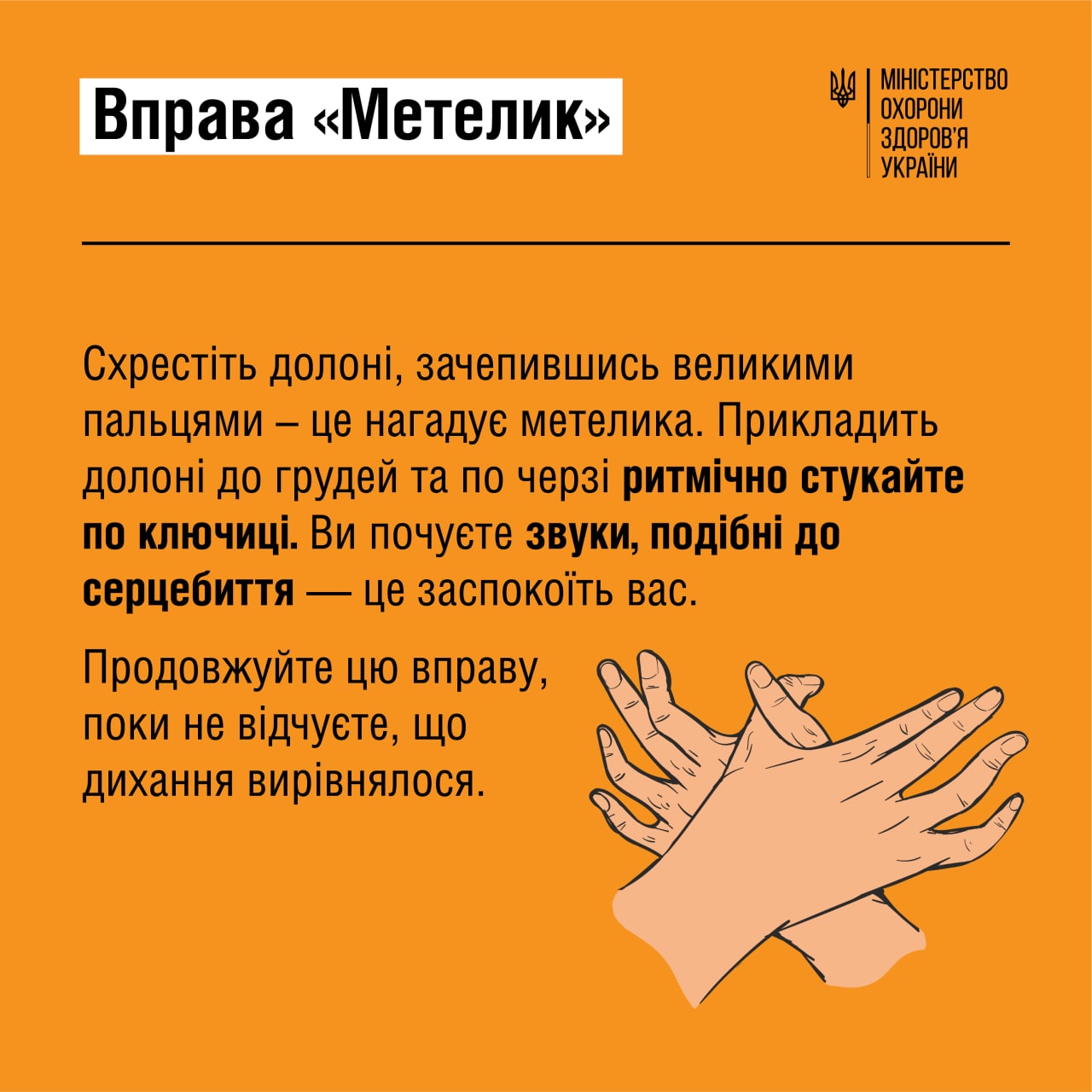 Упражнение "Бабочка"