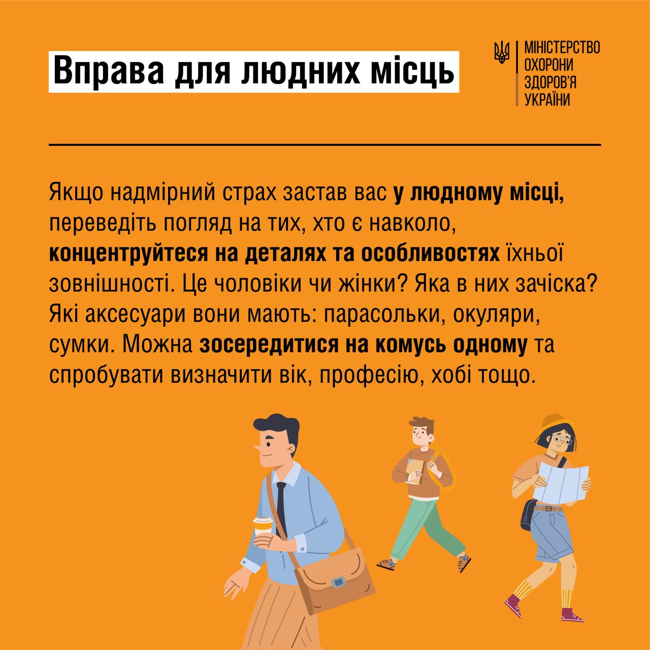 Упражнение для людных мест