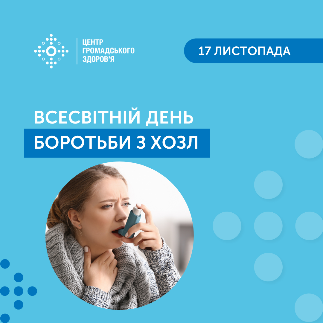 Как снизить риск возникновения ХОЗЛ