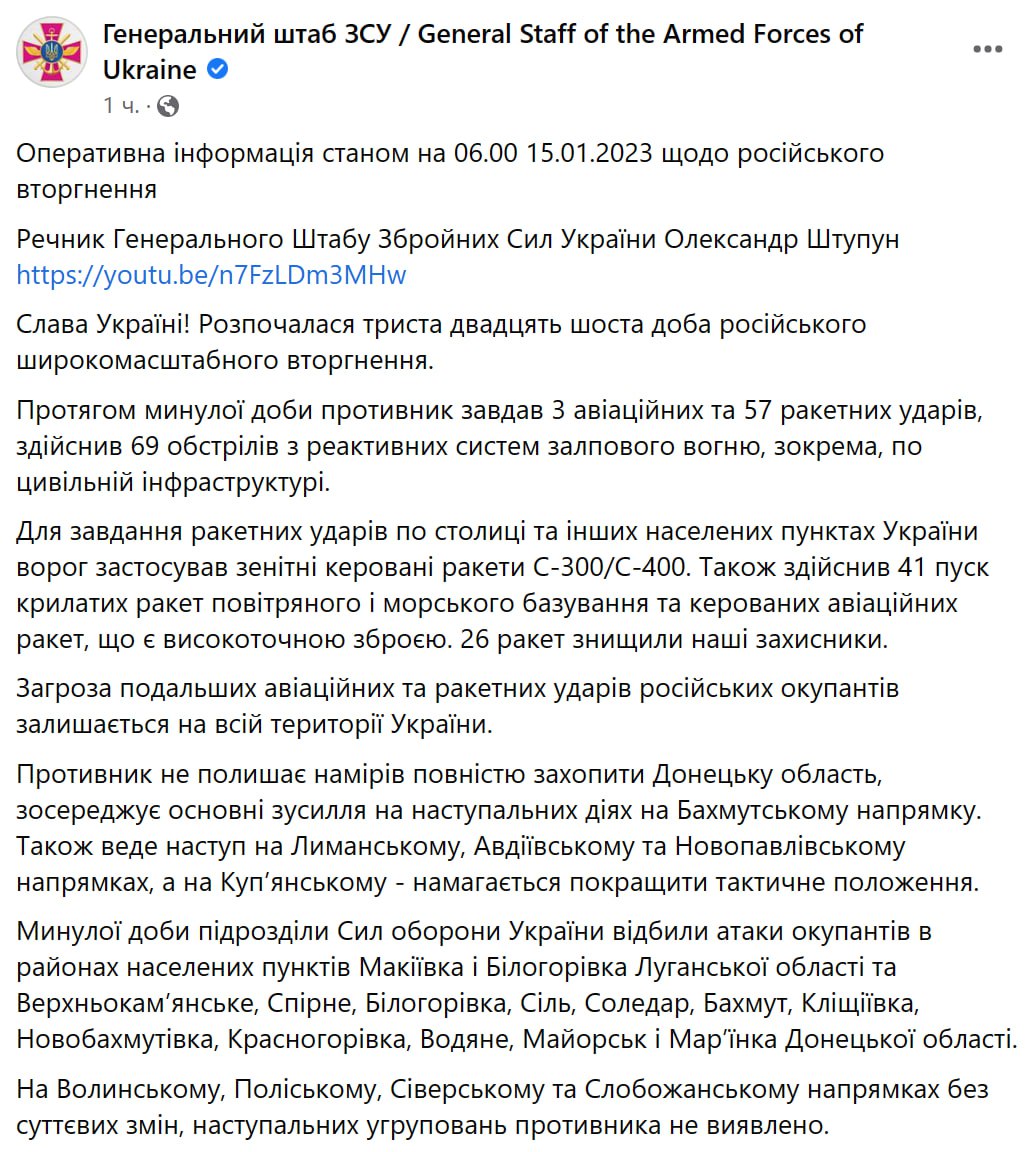 Сводка украинского Генштаба на утро 15 января