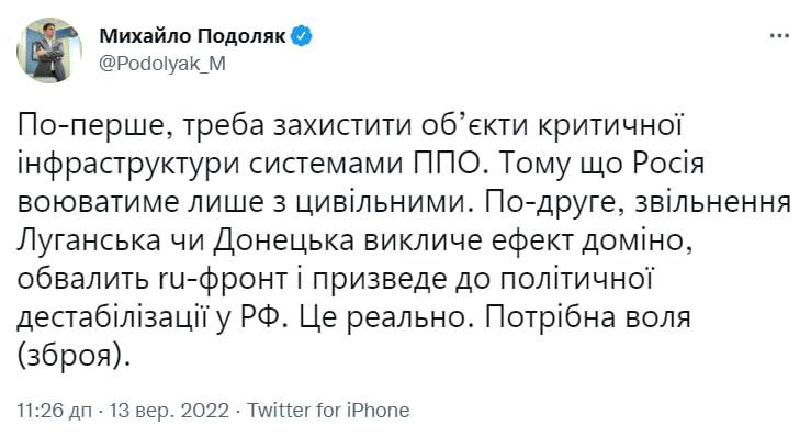 Подоляк обозначил военные задачи украинских властей