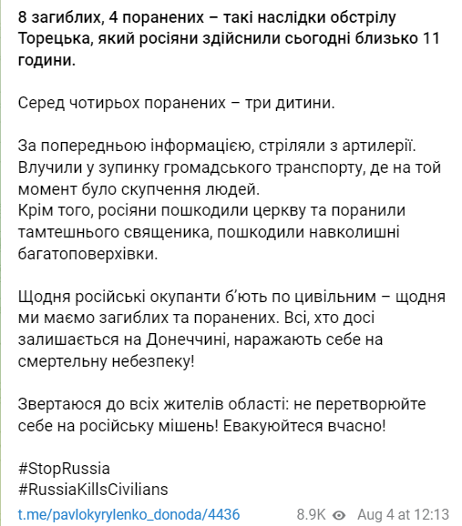Торецк Донецкой области попал под обстрел 4 августа