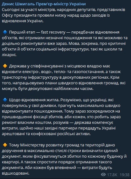 Шмыгаль сказал, когда государство компенсирует расходы тем, чьи дома разрушены из-за войны