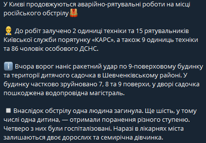 Ракетный удар по многоэтажке на Лукьяновке. 2 взрослых и 7-летняя девочка в больнице