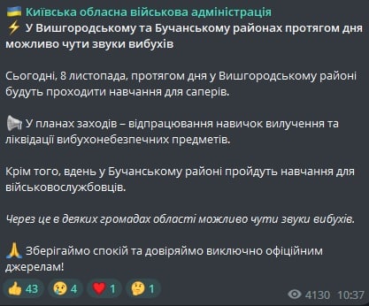 В Киевской области могут услышать взрывы 8 ноября