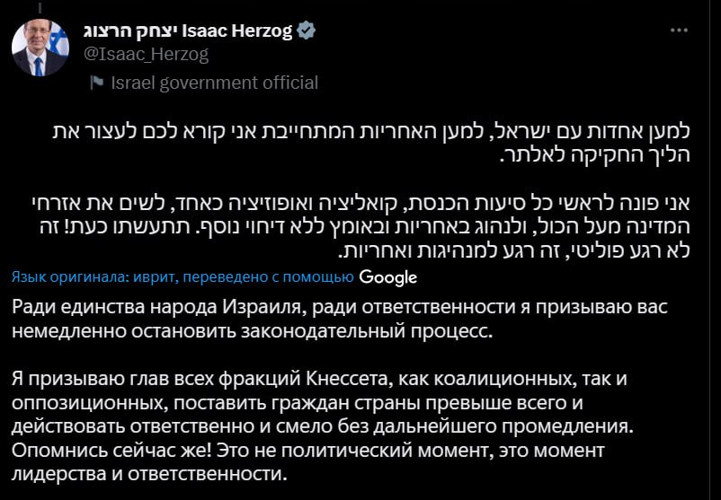 Президент Ізраїлю закликав уряд зупинити судову реформу, яка викликала найбільші протести