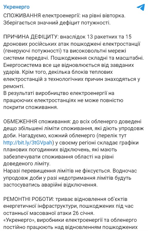 Укрэнерго рассказала о ситуации со светом 1 февраля