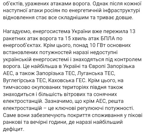 Укрэнерго рассказала о ситуации со светом 1 февраля