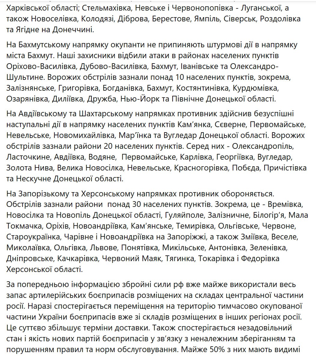 Сводка от Генштаба ВСУ на утро 9 марта 
