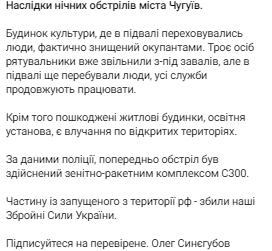 Последствия удара по Чугуеву