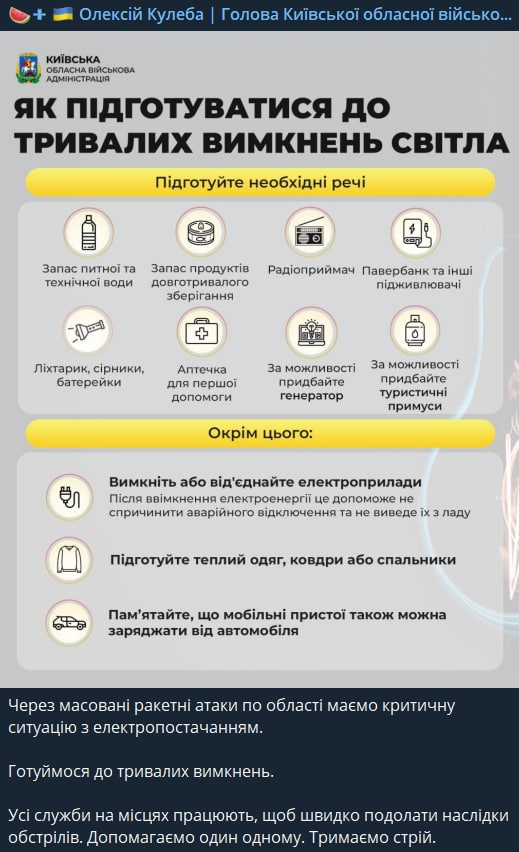 В Киевской ОВА призвали готовиться к длительным отключения света из-за ракетных ударов